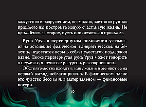 Treasures of Valhalla. Deck of Rune Cards